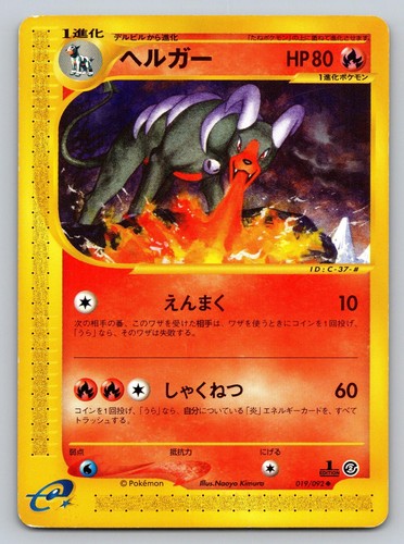 The Town on No Map #019/092 Houndoom