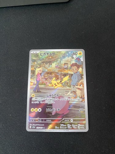 Pikachu (JP) — Pokemon 151