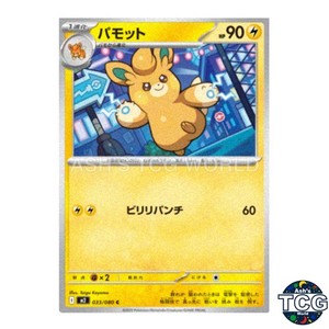 Pawmo C 033/080 M2 Inferno X Pokemon Card Japanese