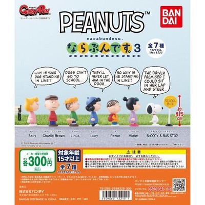 PEANUTS ガチャset PEANUTS 75th anniversary figure collection｜ガシャポンオフィシャル