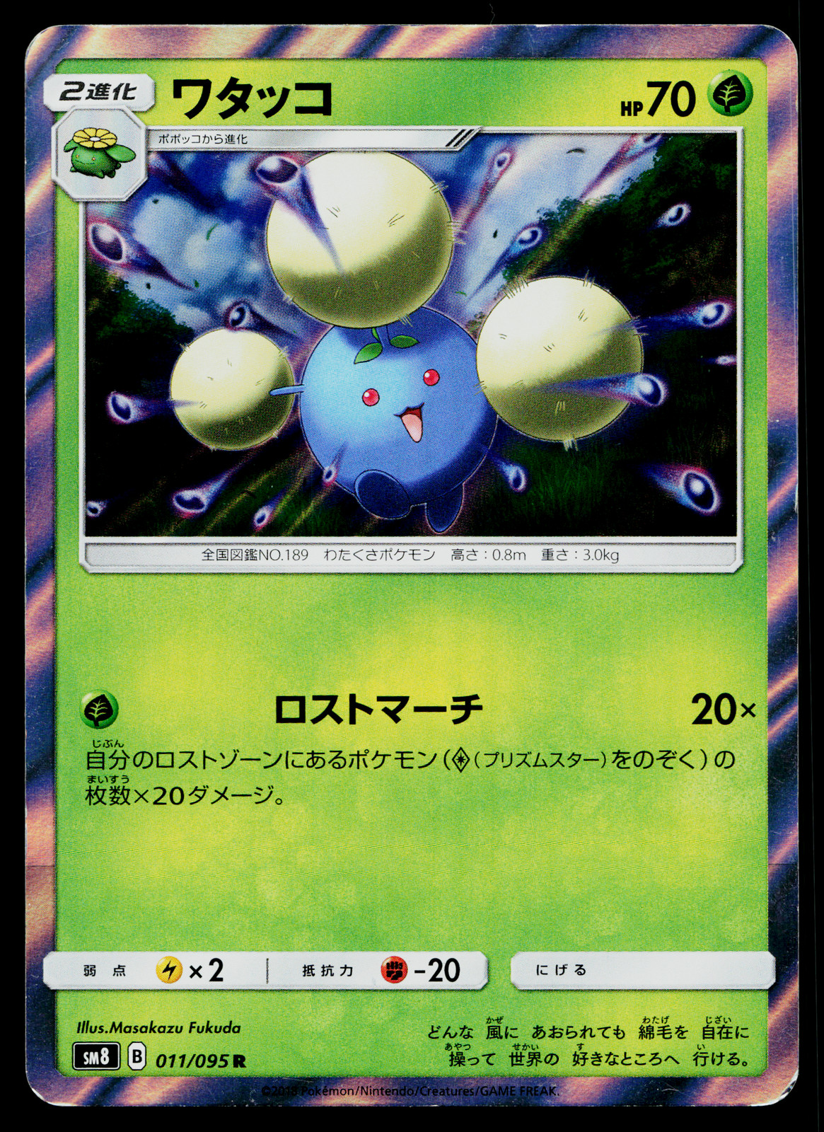 JUMPLUFF 011/095 SUPER-BURST IMPACT JAPANESE POKEMON TCG