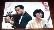 Simon Yam THE KILLER'S LOVE Carol Cheng HK 1993 RARE POSTER 鄭裕玲 任達華 兩廂情願 電影海報