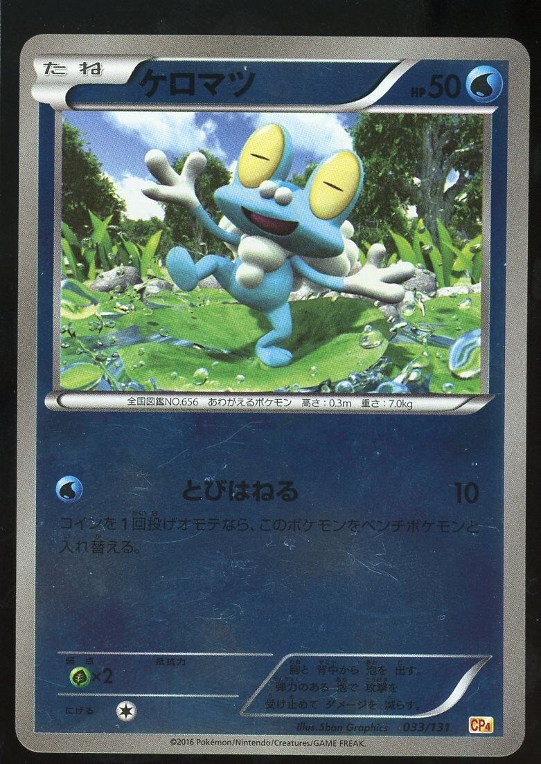POKEMON CARD JAPANESE - FROAKIE 033/131 HOLO CP4 PREMIUM CHAMPION PACK