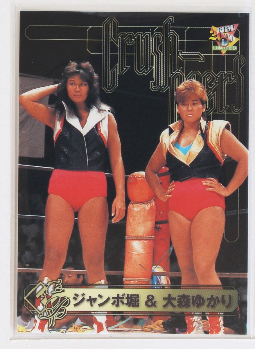 Jumbo Hori & Yukari Omori - 2000 Limited BBM Women's Pro-Wrestling