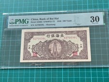 1946 China Bank of Bai Hai 100 Yuan Banknote PMG 30 VF