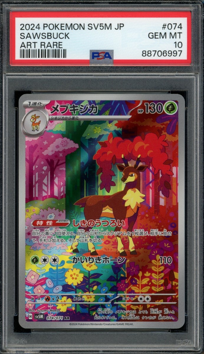 2024 PSA 10 Pokemon Japanese SV5M Cyber Judge Sawsbuck AR FA 2024 PSA 10 Pokemon Japanese SV5M Cyber Judge Sawsbuck AR FA