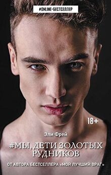 My, deti zolotyh rudnikov von Eli Frey | Buch | Zustand gut