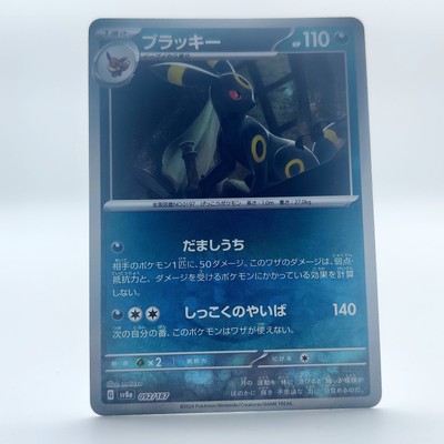 Umbreon Nachtara Poke Ball Reverse Holo 092/187 SV8a Terastal Festival NM