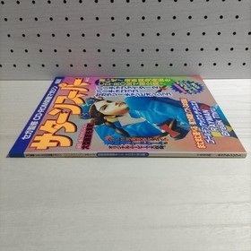 ◇Saturn Super VOL.2 [CD-ROM Experience Magazine] 1995