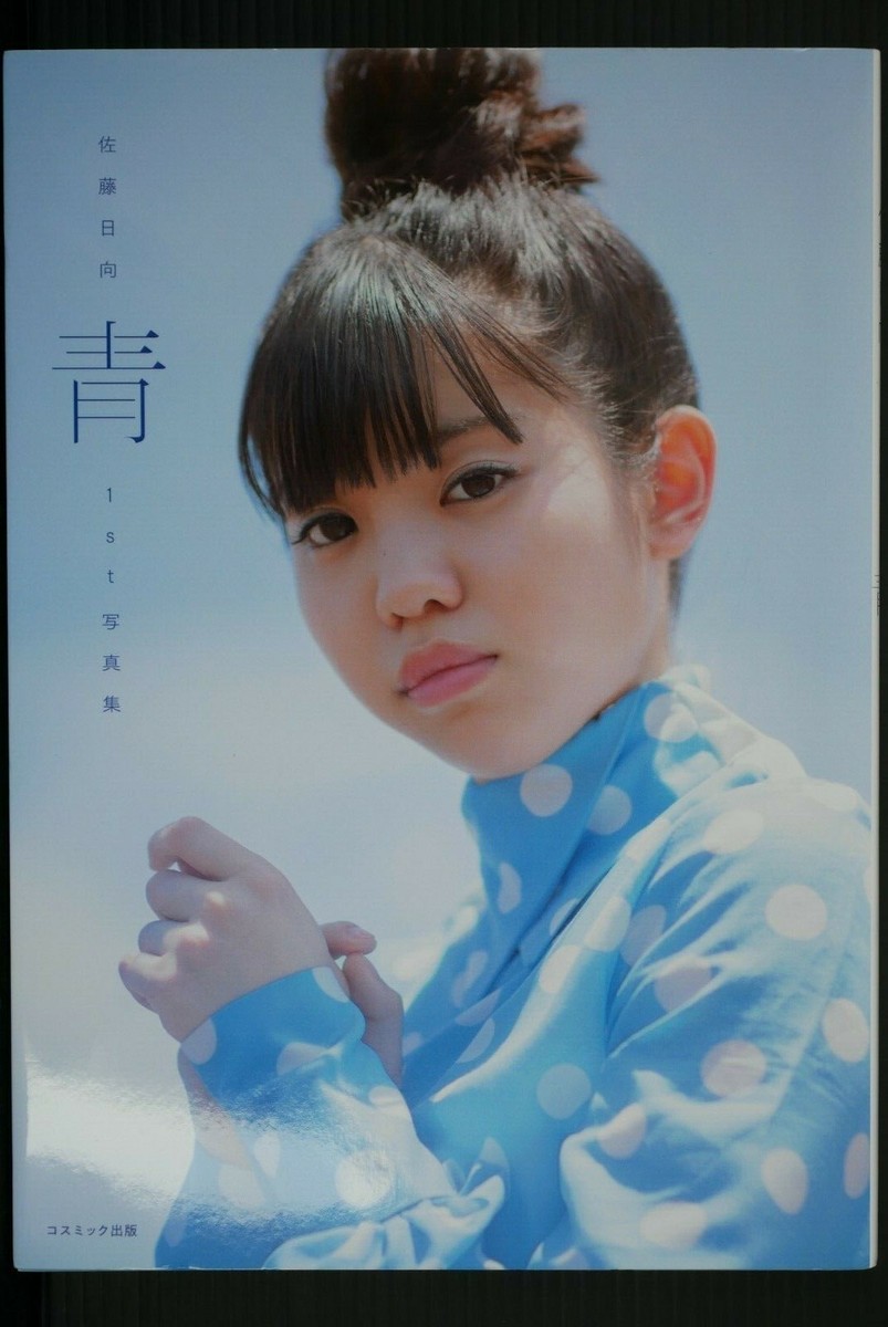 Hinata Sato 1st Photo Book Ao Japanese Voice Actress ISBN