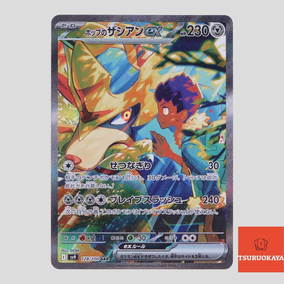 Hop's Zacian SAR 128/100 SV9 Battle Partners Japanese