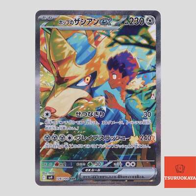 PSA10 ホップのザシアンex SAR SV9 128/100 PSA 10 Hop's Zacian SAR 128/100 sv9 Battle Partners Pokemon