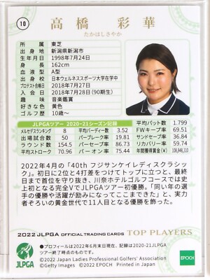 Sayaka Takahashi (90 Gen) - 2022 JLPGA Women's Professional Golf