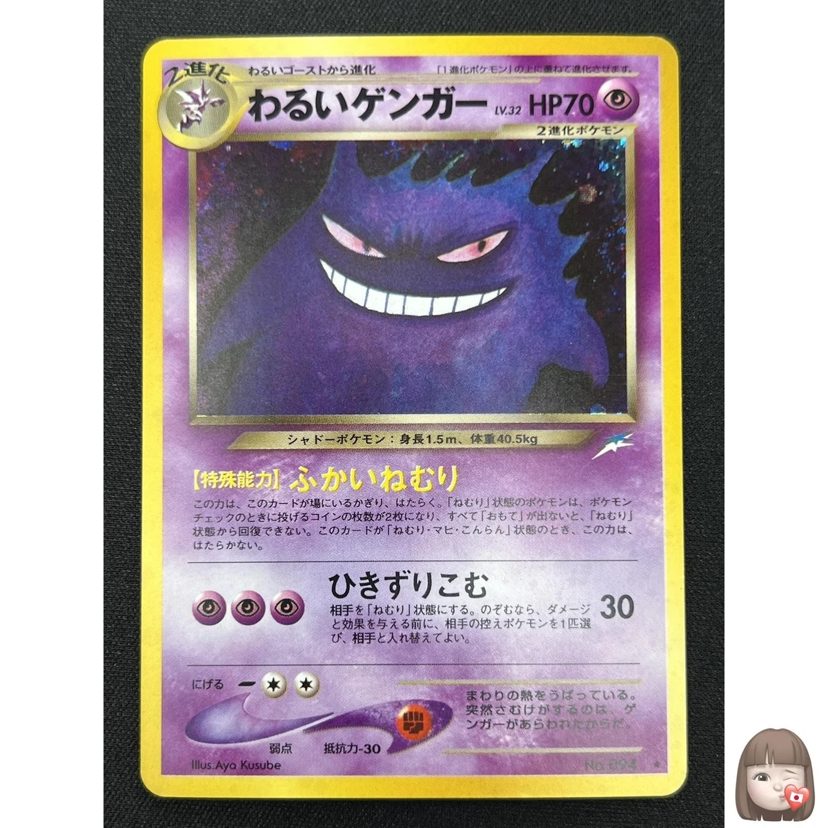 Darkness Gengar Pokémon TCG Neo Destiny Individual Collectible
