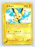 Pichu 082/128 E SERIES E1 Expedition R Japanese Pokemon DMG 1st. Ed