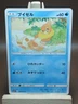 LP Pokemon Buizel C 023/072 SM3+ Shining Legends Japanese Card