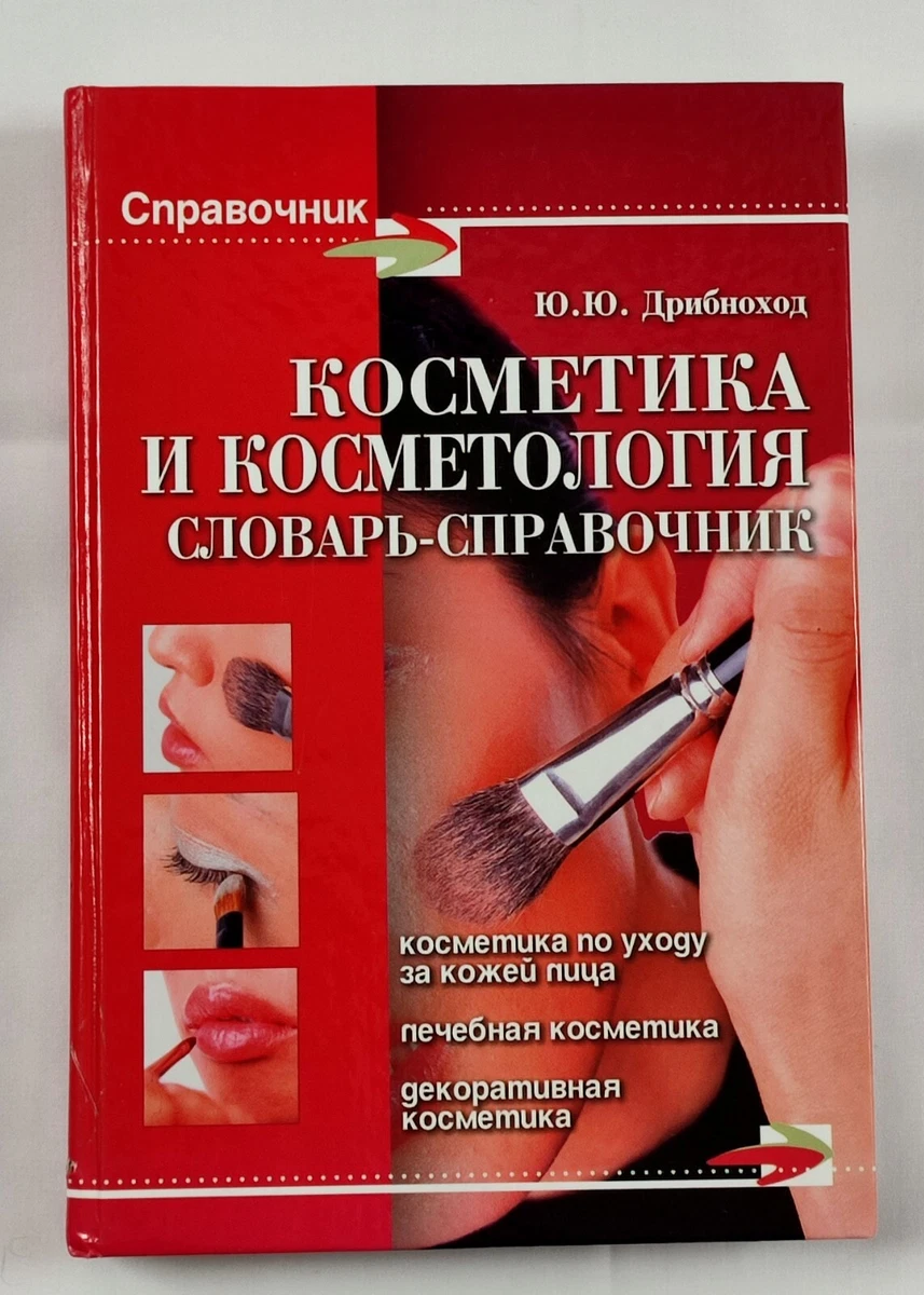 Makeup Dictionary
