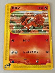 【PSA10】ロコン マクドナルド ミニマムパック　005/018 VULPIX PSA10 ロコン ポケモンカードe マクドナルド プロモ 005/018 - メルカリ