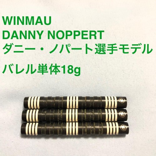 Winmau Danny Noppert 18g, retail price 11,000 yen