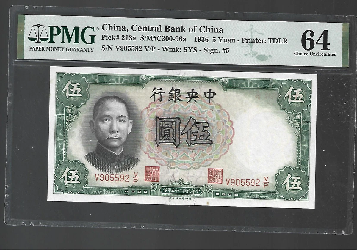 未曾流通1936 年中国纸币| eBay