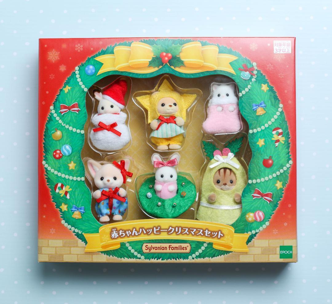 シルバニアファミリー 赤ちゃんハッピークリスマスセット 新品未開封品