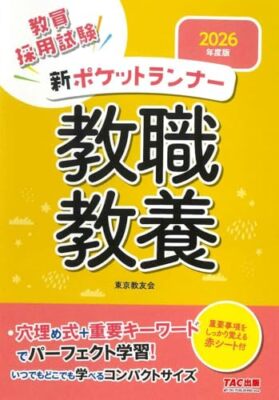 Teacher Recruitment Exam new Pocket Runner Teacher Educ Japanese magazine