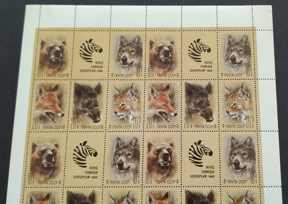 1988 Russia CCCP Wildlife Bear Wolf Fox Wild Boar Stamps Full Sheet - Image 3 of 4