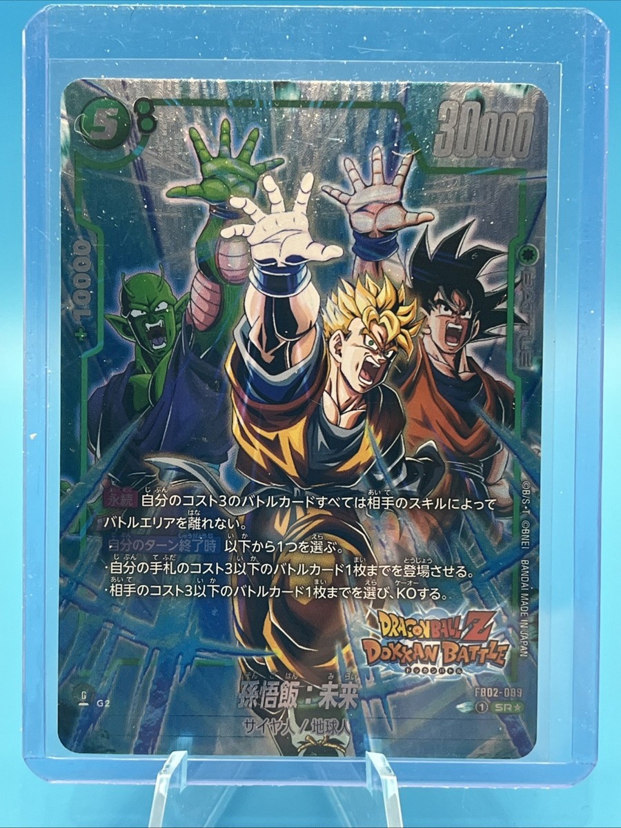 ドラゴンボールカード 1989 DRAGON BALL SON GOHAN CARDASS Dragon Ball Super Fusion World/Son Gohan: Future FB02-089 SR ALT