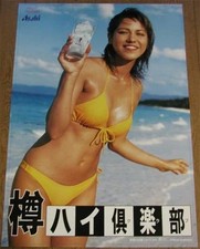 Arine Yano - Not for Sale - Poster - Draft Highball - Asahi Super Dry