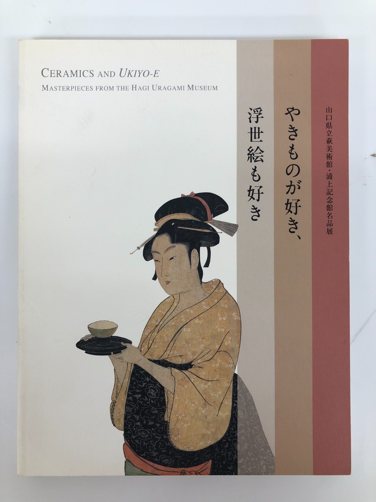 CERAMICS AND UKIYO-E MASTERPIECES FROM THE HAGI URAGAMI MUSEUM Japanese Art