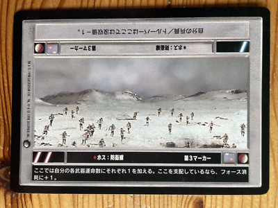 HOTH: DEFENSIVE PERIMETER japanisch - Hoth black border - SWCCG - DECIPHER