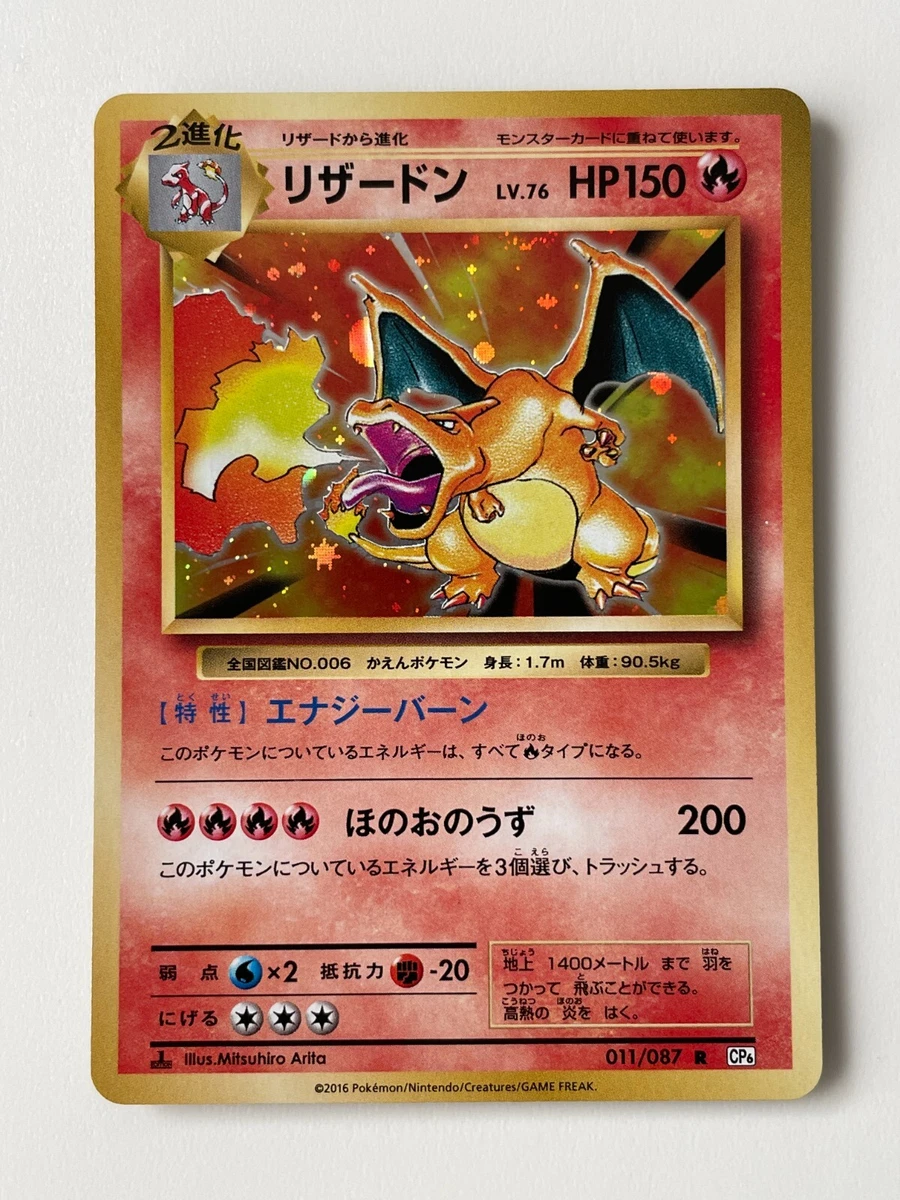 Charizard 011/087 R CP6 1st ED 20th Anniversary Japanese Pokemon F