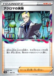 Colress's Experiment 148/172 VSTAR Universe Japanese Common