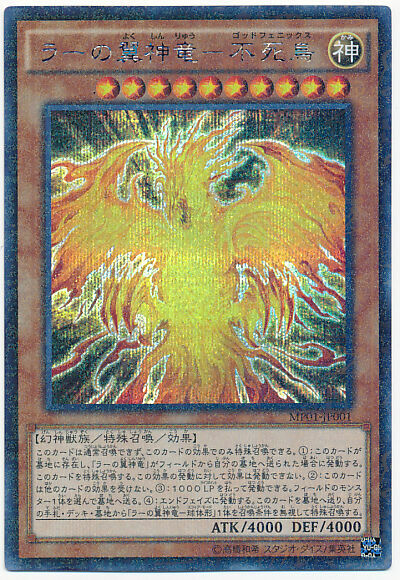 MP01-JP001 - Yugioh - Japanese - The Winged Dragon of Ra