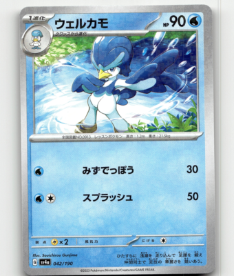 Reverse Holofoil - Pokemon - Quaxwell 042/190 - Shiny Treasure ex