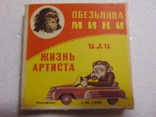 8mm Soviet Comedy " Mickey the Monkey or the Life of a " color Film movie circus
