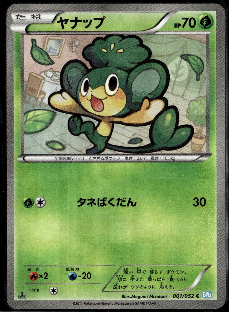 Pansage 001/052 Common Japanese Hail Blizzard 1st Edition LP Pokemon Card