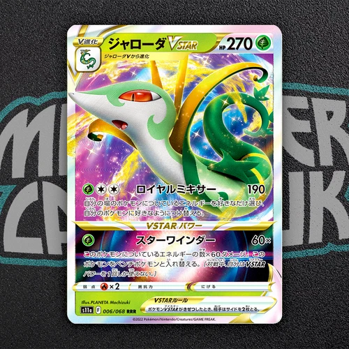 Serperior VSTAR RRR 006/068 S11a Incandescent Arcana - Pokemon Card Japanese
