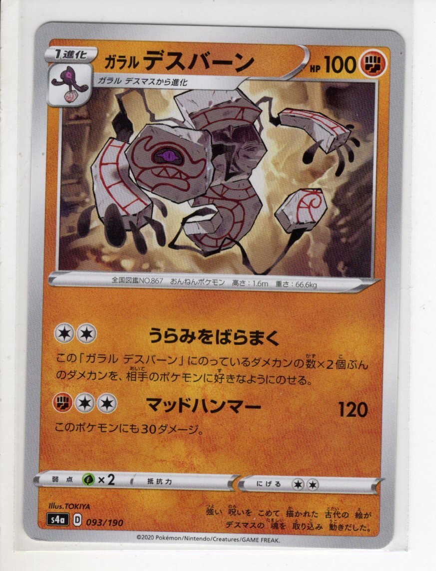 Japanese Runerigus Shiny Star Set Pokemon Card 093 190 Nm M Ebay