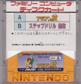 Sunsoft Famicom Disk System Adian's Staff Step Drill Game Used