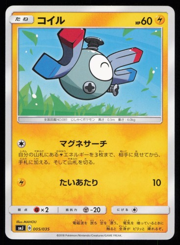 Magnemite 005/035 Tag Team GX Japanese Pokemon NM