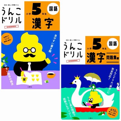 Unko Drill Japanese Kanji Writing Practice Workbook Grade 5 Set (2 Books)