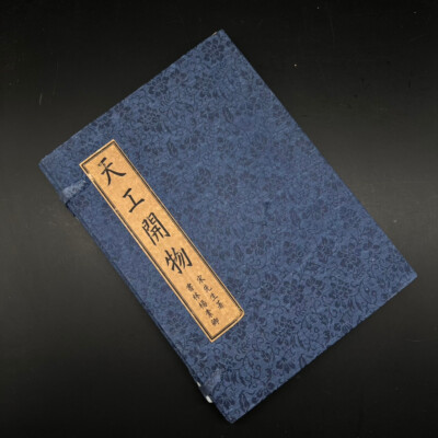Antique Chinese Classics 4 Books Slipcase Thread-Bound -Tian Gong Kai Wu Limited