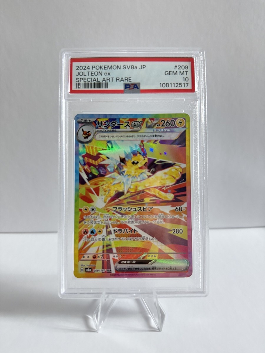 PSA 10 Sequential 10 Set - Eevee Evolution SAR SV8a Terastal