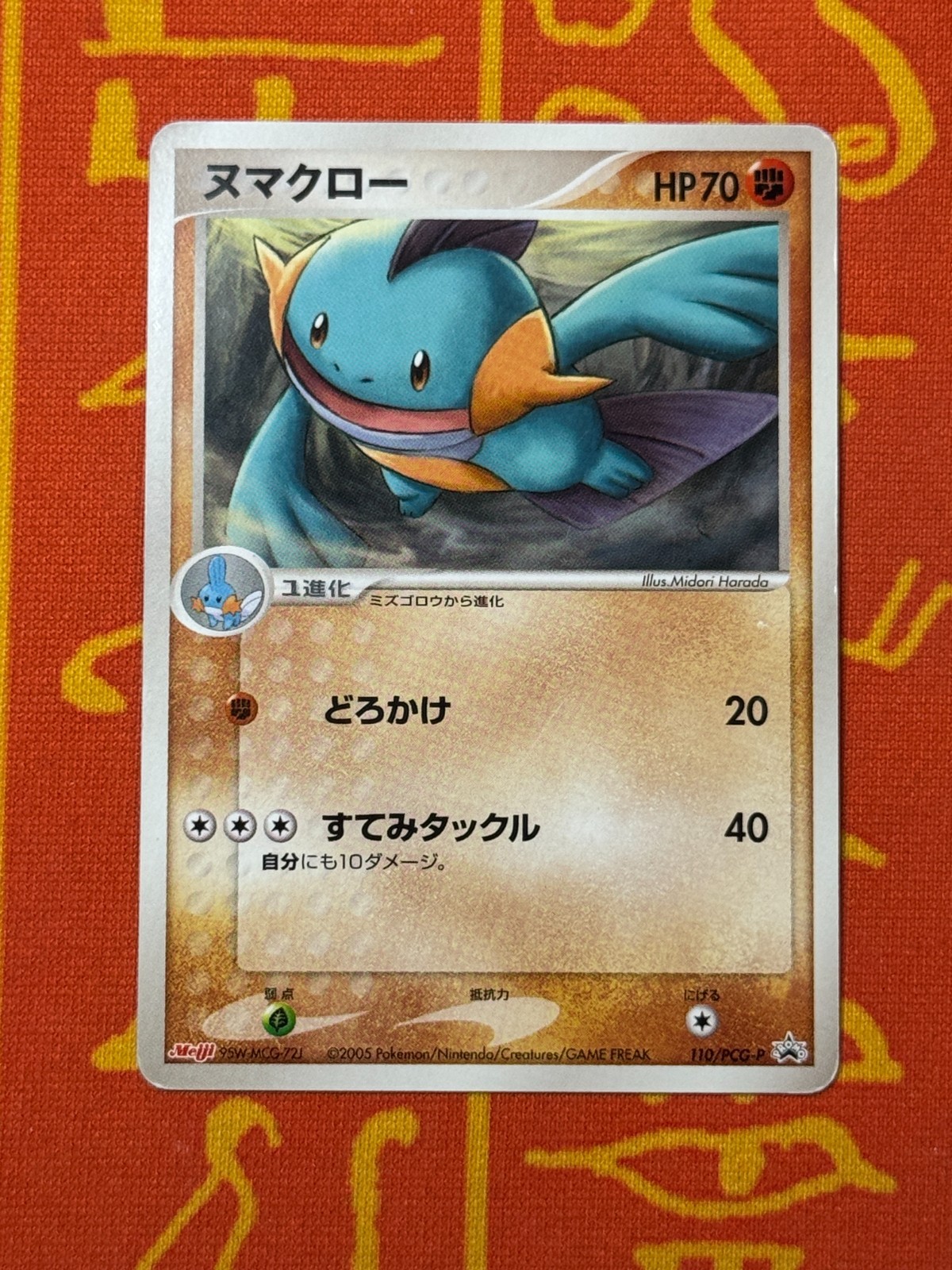 POKEMON TCG MARSHTOMP 110/PCG-P MEIJI CHOCOLATE PROMO LP JAPANESE