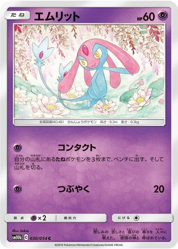 Mesprit 030/054 Sm10b: Sky Legend