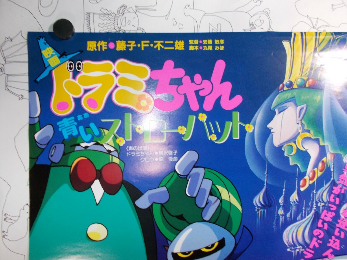 Dorami-chan: A Blue Straw Hat, Doraemon Official Original Theater