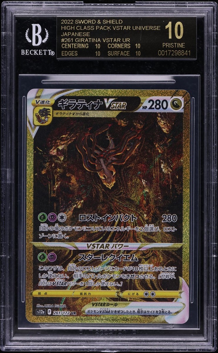 BGS 10 Black Label Pokemon - Giratina Vstar 261/172 UR