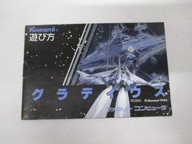 NES -- GRADIUS -- Con scatola. Tiratore capolavoro. Famicom, gioco Giappone. 10218