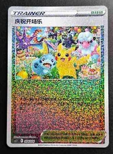 Pokemon Simplified Chinese Sword&Shield CS5.1C-004 Festival Celebration Pikachu
